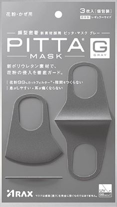 Picture of PITTA MASK 可水洗口罩 防尘防雾霾 PM2.5  GRAY 3片装