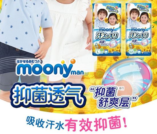 图片 【抑菌透气】尤妮佳moony日本进口抑菌透气裤型纸尿裤  ---L